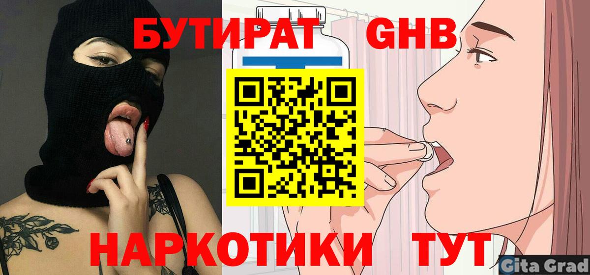 БУТИРАТ BDO Сорочинск