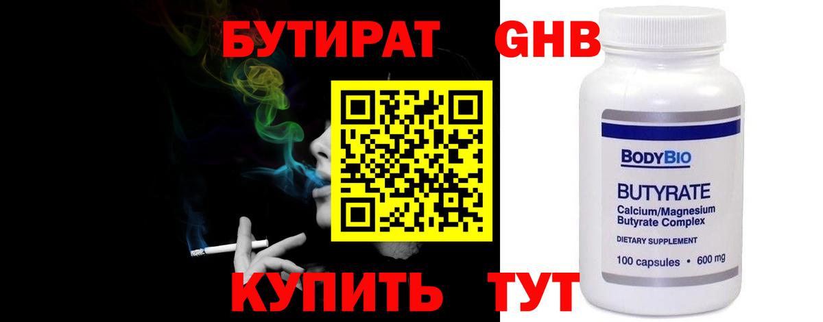 Сорочинск  Бутират BDO 33%  Вход с VPN 