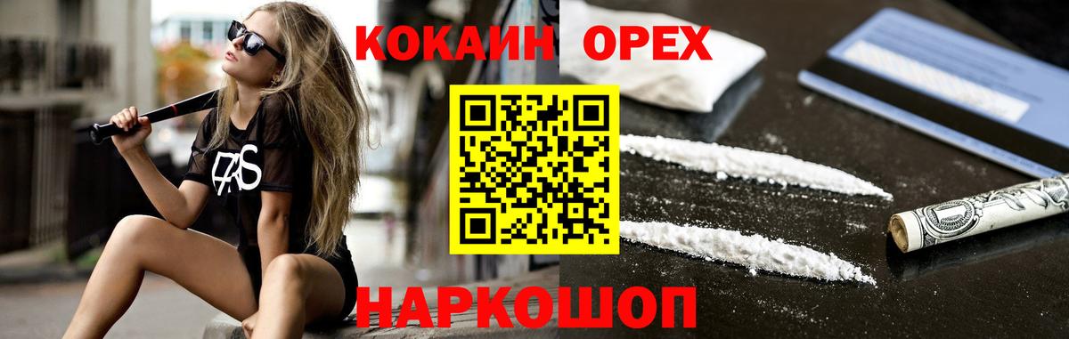 Сорочинск  Кокаин  Вход с VPN  Cocaine VHQ 