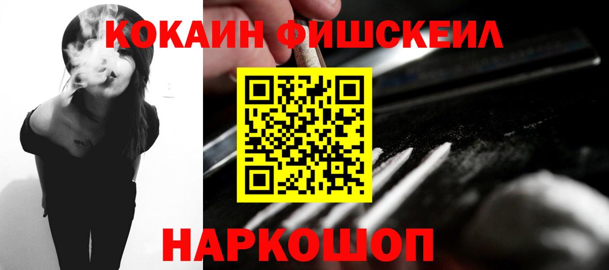 COCAIN FishScale Сорочинск
