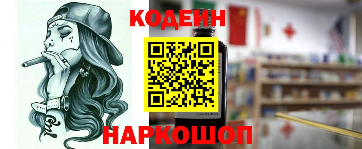 Codein Purple Drank  Кодеиновый сироп Lean Purple Drank  Сорочинск  Вход с VPN 