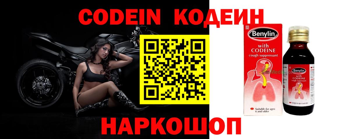 Кодеиновый сироп Lean напиток Lean (лин) Сорочинск