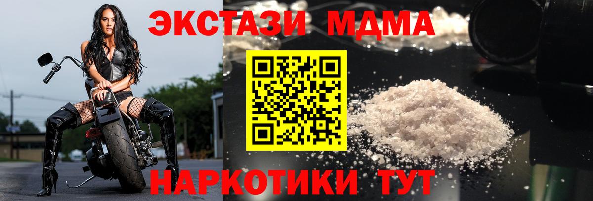MDMA кристаллы  MDMA кристаллы  Вход с VPN  Сорочинск 