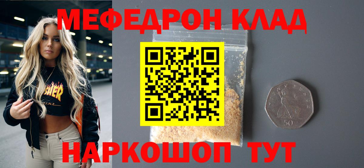 Меф  Сорочинск